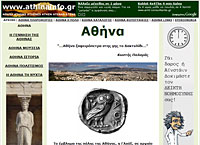 Αθήνα info.gr Τα πάντα για την Αθήνα