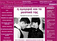Η Ομορφιά και τα μυστικά της. Τα πάντα για την Ομορφιά.