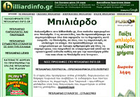 Μπιλιάρδο info.gr. Τα πάντα για το μπιλιάρδο