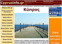 Κύπρος info.gr Η Κύπρος στο ίντερνετ