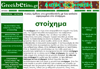 Τα πάντα για το στοίχημα!