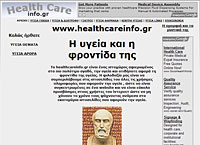 Η Υγεία και η φροντίδα της