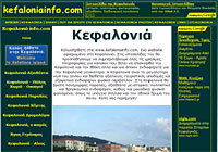 Κεφαλονιά info.com. Τα πάντα για τη Κεφαλονιά
