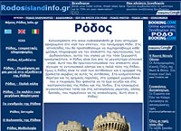 Ρόδος Νήσος info.gr. Η Ρόδος στο ίντερνετ