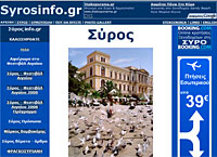 Σύρος info.gr. Η Σύρος στο ίντερνετ