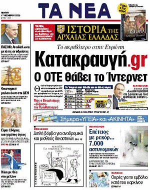 ΤΑ ΝΕΑ 17/11/2005