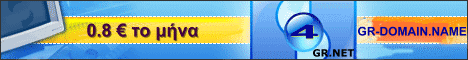 Καταχώρηση .gr domain names - Δωρεάν hosting