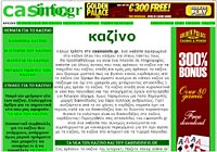 ΚΑΖΙΝΟ
