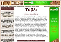 ΤΑΒΛΙ