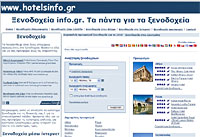Ξενοδοχεία info.gr Τα πάντα για τα ξενοδοχεία, κρατήσεις ξενοδοχείων online