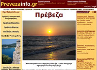 Πρέβεζα info.gr Τα πάντα για την Πρέβεζα